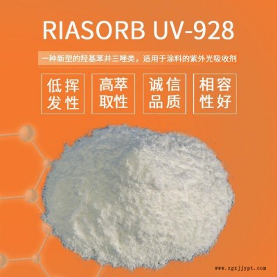 利安隆紫外線吸收劑UV928光穩(wěn)定劑UV928工業(yè)涂料防變色抗紫外線劑抗uv紫外線吸收劑928