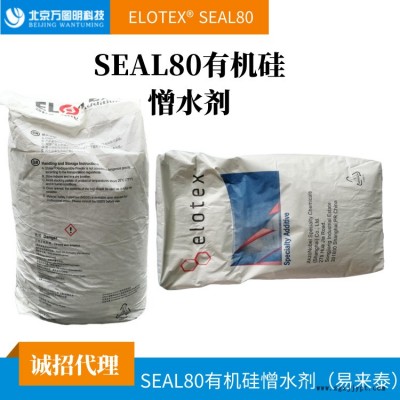 易來泰有機硅憎水劑  SEAL80有機硅憎水膠粉 長時間保持憎水效果