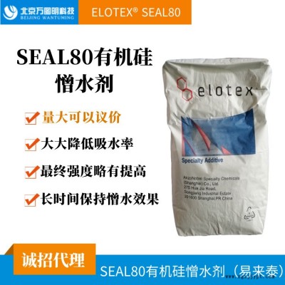 阿克蘇諾貝爾 SEAL80有機(jī)硅憎水劑 憎水膠粉 荷葉效果