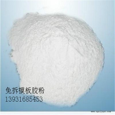 爍玥廠家直銷FS免拆模板專用膠粉