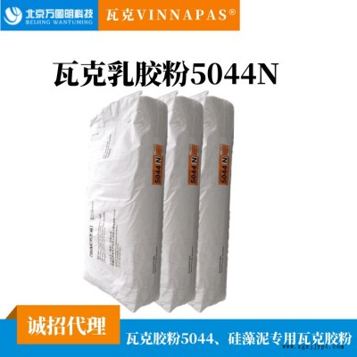 德國瓦克5044N乳膠粉 瓦克膠粉牌號(hào)齊全 進(jìn)口乳膠粉