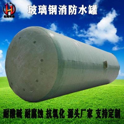 山西紅昭定制 玻璃鋼纏繞儲罐 儲水罐容器 儲蓄水設(shè)備 廠家報價