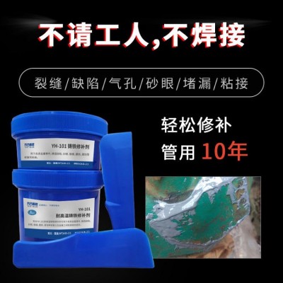 鑄鐵化工管道修復膠 專用修復容器管道焊縫滲漏奕合101生鐵修補劑