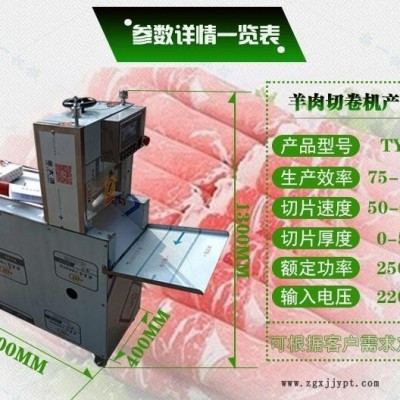 全自動數控凍肉切片機 牛羊肉切肉卷機  小型切片機價格