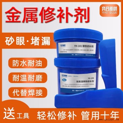 鑄鐵容器管道滲漏修復膠 免焊接金屬修補劑 奕合工業(yè)修補劑廠家