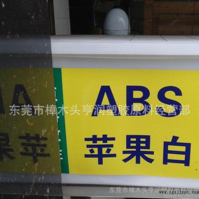 ABS/臺(tái)灣奇美/PA-709 押管專用 擠出管材ABS原料