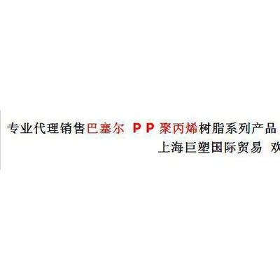 PP/美國(guó)巴塞爾/Q200F 耐沖擊 高韌性 塑膠原料