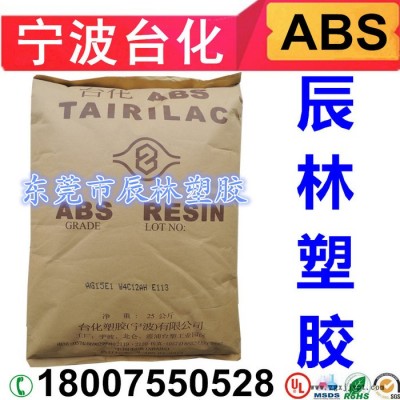 寧波臺化 ABS AG15E1 高抗沖 高光澤ABS塑膠原料 ABS膠料 ABS粒子 ABS15E1