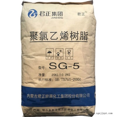 耐老化PVC粉 PVC SG-5 PVC 君正SG-5 耐候電線電纜原料