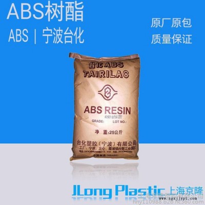 供應(yīng)塑膠原料 通用塑膠ABS合成樹(shù)脂 AG15E1 寧波臺(tái)化  全新標(biāo)準(zhǔn)料 原廠原包 質(zhì)量保證