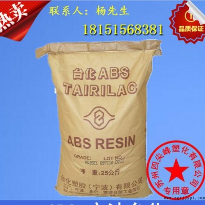 現(xiàn)貨ABS/寧波臺化/AG22AT等塑膠原料改性塑料