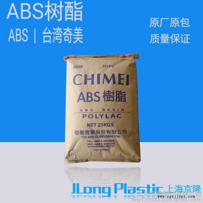 供應(yīng)塑膠原料 通用塑膠ABS合成樹脂 PA-765B 臺(tái)灣奇美  標(biāo)準(zhǔn)料 原廠原包 質(zhì)量保證 可做家電外殼 無毒