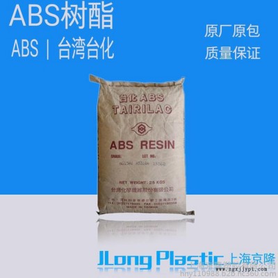 供應(yīng)塑膠原料 通用塑膠ABS合成樹(shù)脂 AG15A1 臺(tái)灣臺(tái)化  全新標(biāo)準(zhǔn)料 原廠原包 質(zhì)量保證 可貨到付款