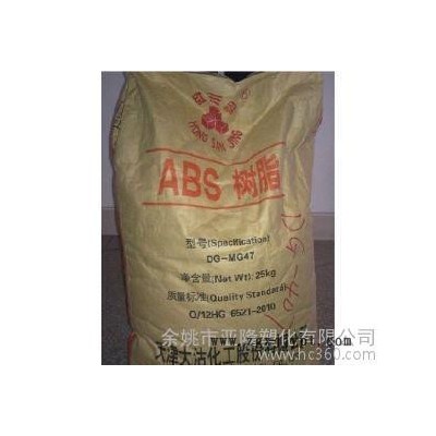 ABS/天津大沽/MG47  注塑級 透明級 塑膠原料