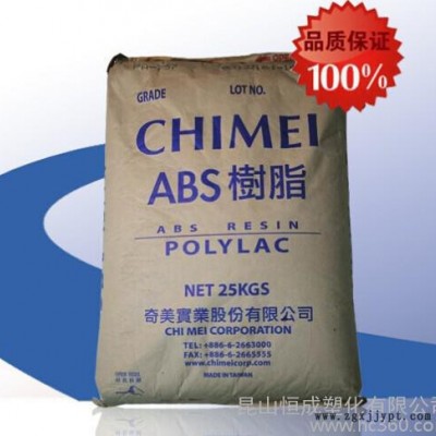 ABS 臺灣奇美 PA-758 高透明  食品級 家電部件 注塑級 塑膠原料