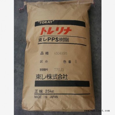 供應PPS 日本東麗 A595M 工程塑膠原料聚苯硫醚PPS