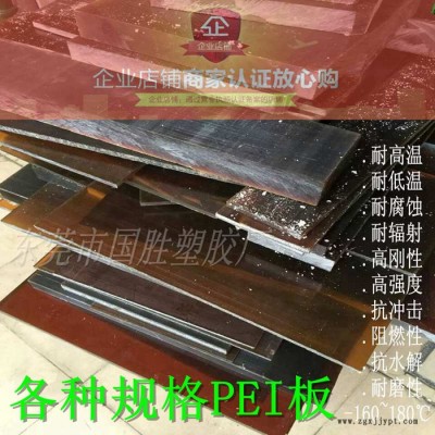 PEI板材 采用美國GE原料（商品名Ultem),，琥珀色聚醚酰亞胺塑料板