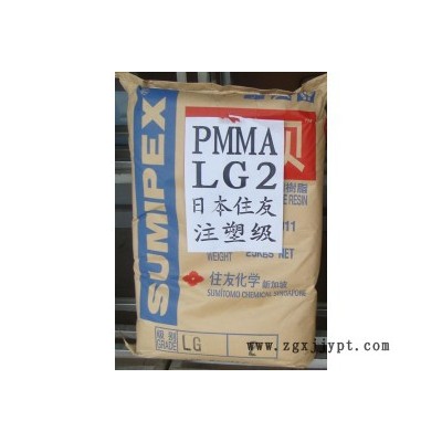 供應(yīng)PMMA日本住友LG 高流動(dòng)性PMMA