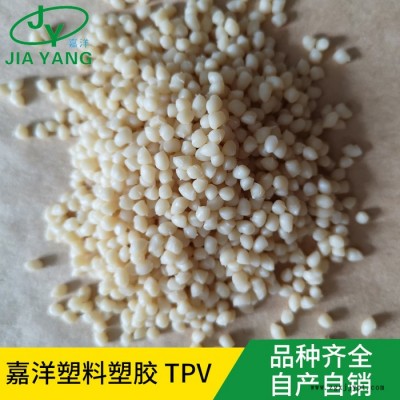 汕頭分權(quán)硫化TPV玩具耐溫TPV原料