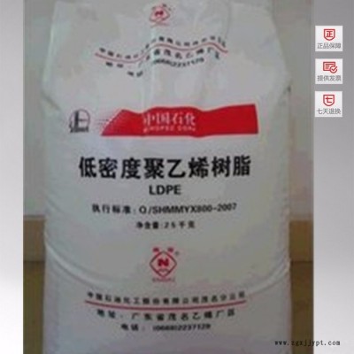 供應中國塑料LDPE 中石化茂名 2420M塑膠原料