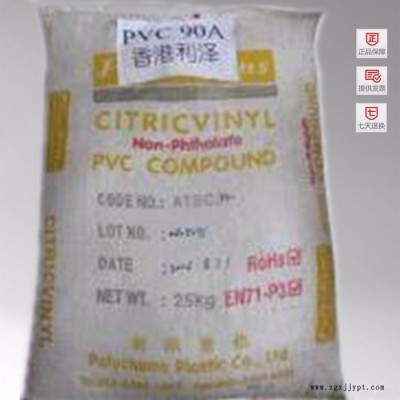 供應PVC 香港利澤 F-40A 塑膠原料