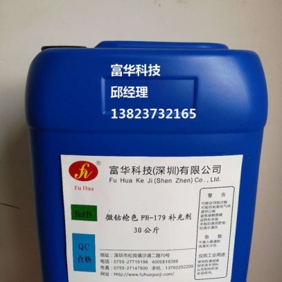 富華科技錫鈷槍色FH-179專業(yè)錫鈷槍色原料生產(chǎn)廠家誠(chéng)招全國(guó)代理商 錫鈷槍原料