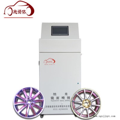 施諾依 SNY供應(yīng) 納米噴鍍技術(shù) 噴鍍原料 噴鍍設(shè)備