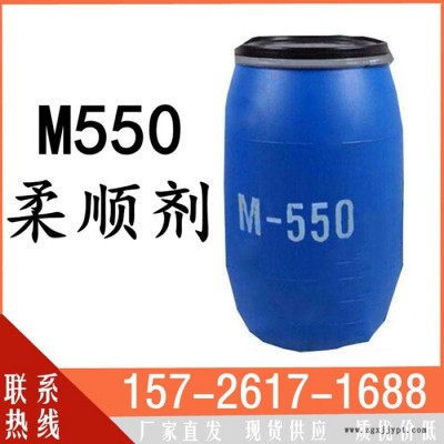 M550 無色透明洗滌劑 沐浴露原料 英出批發(fā)