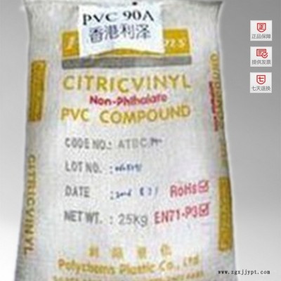 供應(yīng)PVC 香港三和 C90 塑膠原料