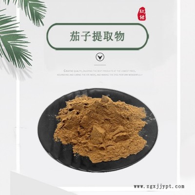 茄子提取物 10:1 茄子萃取粉原料 嘉和批發(fā) 茄子粉