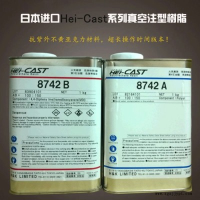 供應(yīng)Hei-Cast8742進(jìn)口不黃變樹脂,，亞克力，PMMA