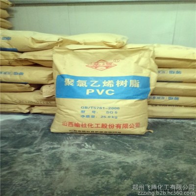 現(xiàn)貨供應(yīng)榆社聚氯乙烯樹脂粉 PVC樹脂粉 SG-5型