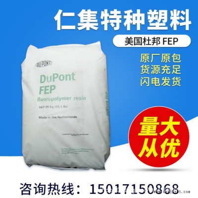 FEP原料 美國杜邦/科幕/9494X 耐候 耐化學 熔點264 電線專用 FEP擠出