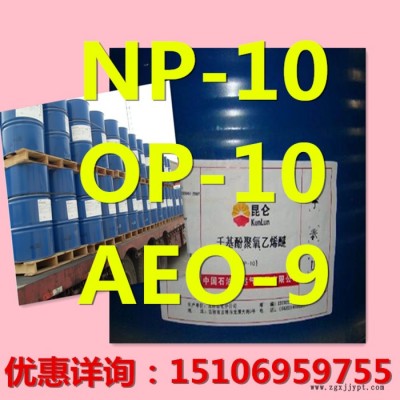 吉林石化NP-10 洗滌原料 ** 山東清洗劑NP-10