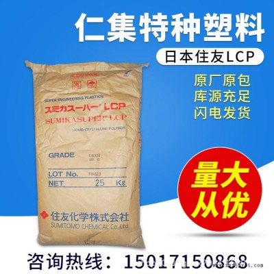 LCP 日本住友化學(xué) E6810GHF 高流動級LCP 增強(qiáng)級LCP塑膠原料