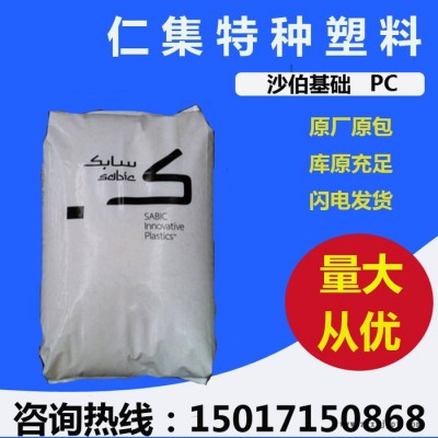 PC沙伯基礎(原GE)3412R 透明級 增強級 阻燃級PC塑膠原料