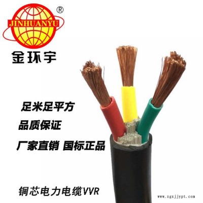 供應(yīng)金環(huán)宇電纜,，銅芯聚氯乙烯護(hù)套,，VVR 3*120，廣東省電纜廠家 VVR 雙層膠皮軟電纜