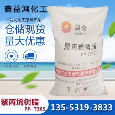 聚丙烯樹脂 S食品級注塑原料強度高 PPT30S聚丙烯樹脂