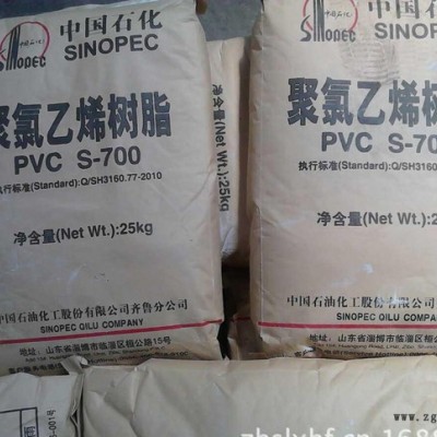 S-700 齊魯pvc 聚氯乙烯粉