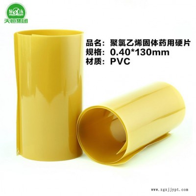 **天恒0.08mm—1mm藥用PVC硬片 避光藥用PVC PVC片材 聚氯乙烯硬片  茶色藥包材  十萬級(jí)凈化車間