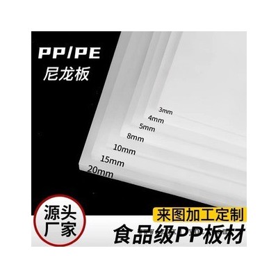 證生橡塑聚丙烯PP板批發(fā)來圖來樣定制加工按圖加工耐酸堿耐磨PP/PVC水箱定制