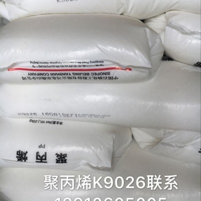 聚丙烯K9026 高溶脂注塑料 熔體流動(dòng)速率26  用途 保險(xiǎn)杠 水杯 汽車零部件等