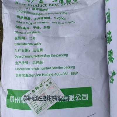 碩源食品級(jí)聚丙烯酸鈉的價(jià)格,，食品級(jí)保水劑,，聚丙烯酸鈉生產(chǎn)廠家