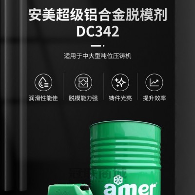 安美 大件鋁合金脫模劑 DC343 25KG/罐