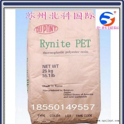 增強注塑級原料 PET/美國杜邦/RE19045