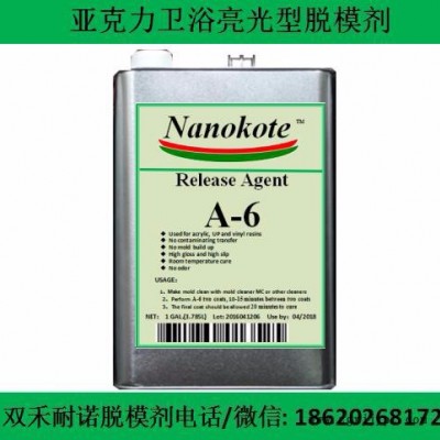**,、批發(fā),、零售亞克力樹脂,，玻璃鋼模具專用脫模劑 衛(wèi)浴建材脫模劑