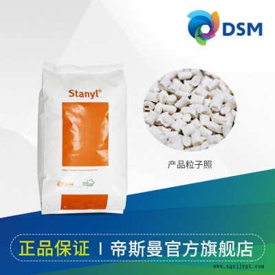 PA46荷蘭帝斯曼 工程塑膠原料無(wú)鹵 阻燃 低磷含量 Stanyl  HFX82S