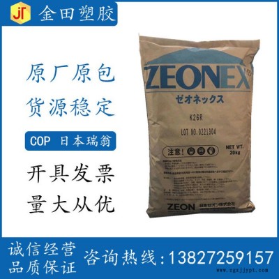 COC 日本瑞翁 K26R 光學(xué)應(yīng)用 相機(jī)應(yīng)用 電氣電子應(yīng)用領(lǐng)域 手機(jī)攝像機(jī)鏡頭專用料