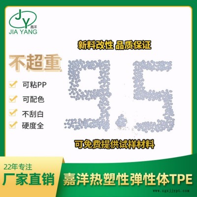 嘉洋橡塑電子材料粘PA66塑料tpe現(xiàn)貨批發(fā)