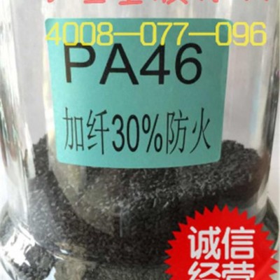 供應PA46 耐高溫塑料 荷蘭DSM46HF4530 BK耐老化 防靜電 工程塑料